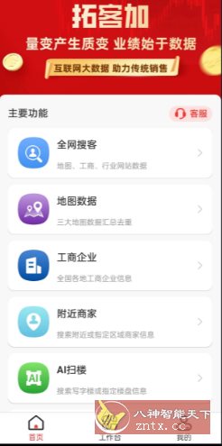 拓客加v6.6.1高级版-网亿资源平台