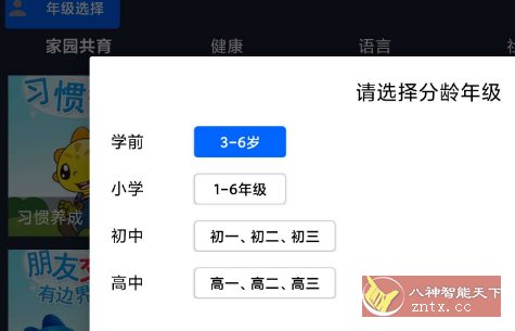 同步课堂TV v1.0高级版-网亿资源平台