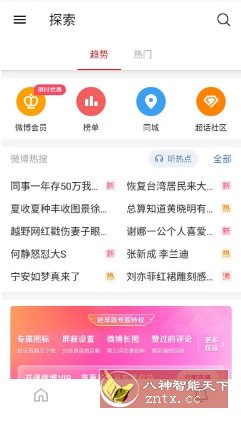 微博轻享版 v6.7.2纯净版-网亿资源平台
