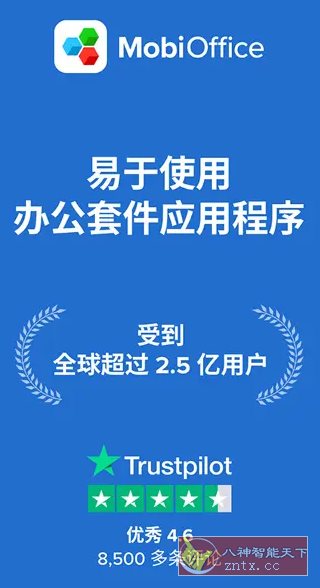 MobiOffice 办公套件v15.5.56413高级版-网亿资源平台