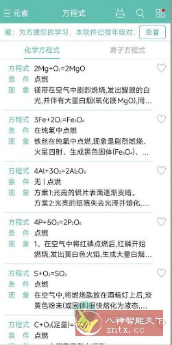 化学方程式 V1.1.1.33高级版-网亿资源平台