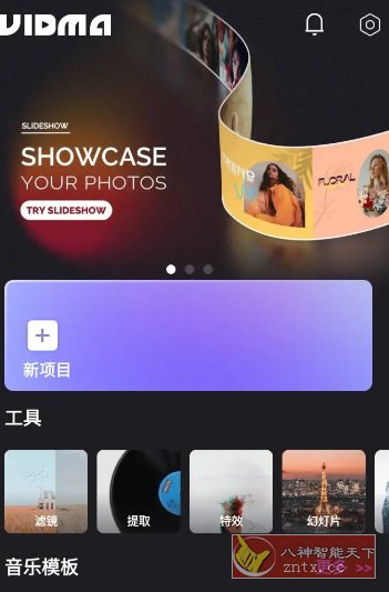 Vidma视频编辑 v2.20.3会员版-网亿资源平台