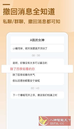 防撤回消息v6.5高级版-网亿资源平台