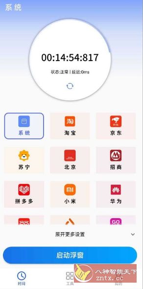 浮动时间 V4.0.1 会员版-网亿资源平台