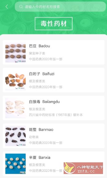 照药镜v2.0.4 清爽版 --中药材爱好者必备-网亿资源平台