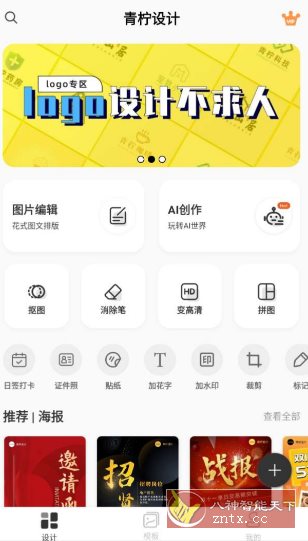 青柠海报设计v2.8.20高级版-网亿资源平台