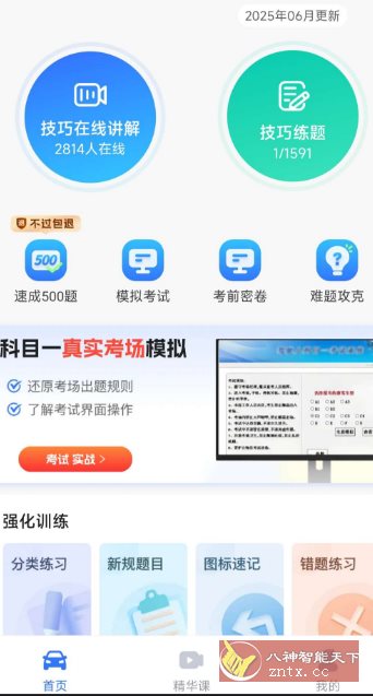 简易驾考1.1.4高级版-网亿资源平台