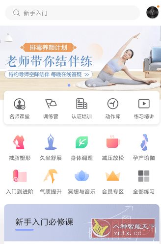 每日瑜伽 v8.71.00 高级版-网亿资源平台