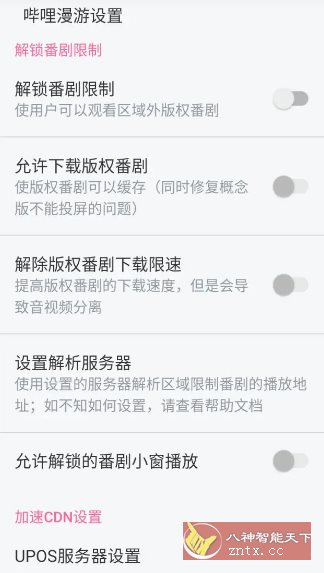 哔哩哔哩 v8.51.0内置模块-网亿资源平台