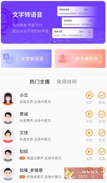 今舟配音2.3.8高级版-网亿资源平台
