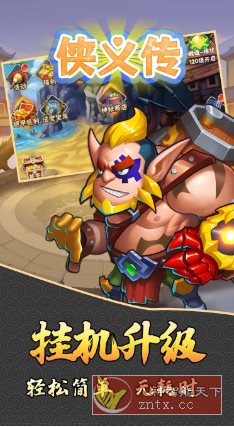 侠义传v2.1.6解锁尊享版★还原三国历史的策略卡牌手游-网亿资源平台