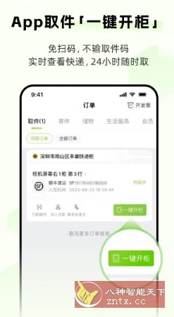 丰巢 v6.14.0 纯净版-网亿资源平台