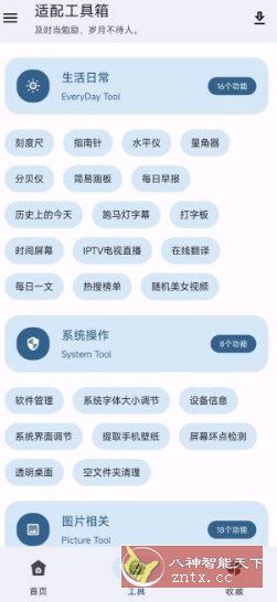 适配工具箱1.0.0免费版-网亿资源平台