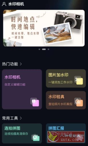 今日侠水印相机1.0.12纯净版-网亿资源平台