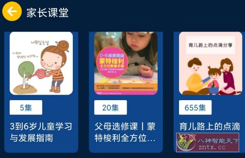 小辰讲故事车机版1.0.1无限制版-网亿资源平台