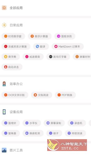 手机工具大全1.6.1纯净版-网亿资源平台