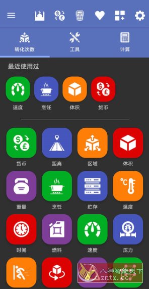 All in One Unit Converter Pro 全能单位转换器v4.5.6 专业版-网亿资源平台