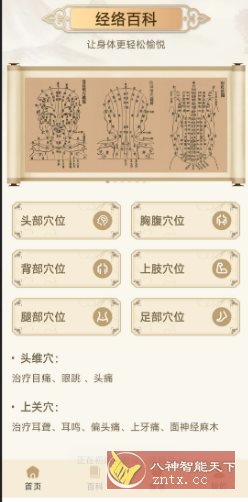 中医经络穴位典籍1.1纯净版-网亿资源平台