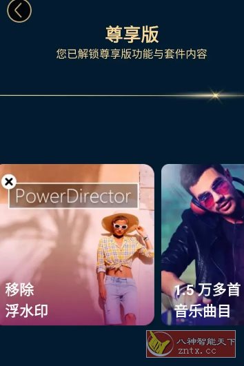 PowerDirector威力导演 v15.4.0高级版-网亿资源平台