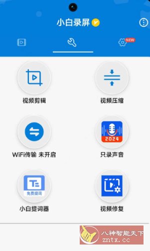 小白录屏3.1.8.0高级版-网亿资源平台