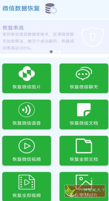 数据恢复大师 v6.2.0高级版-网亿资源平台
