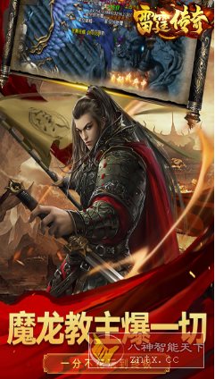 【复古三职业攻速正版传奇手游】雷霆传奇v1.0.4复刻版-网亿资源平台