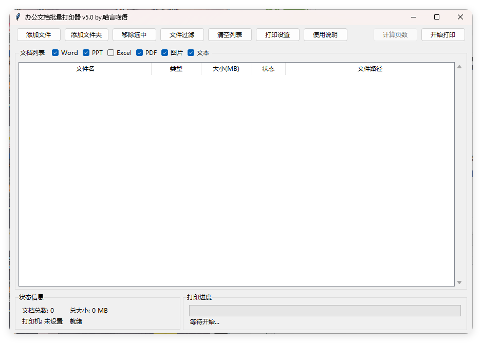 办公文档批量打印器v5.0单文件版-网亿资源平台