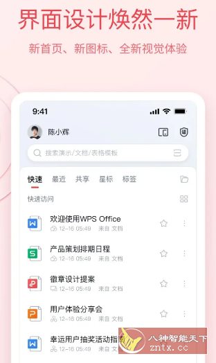 WPS Office v18.18.4高级版-网亿资源平台