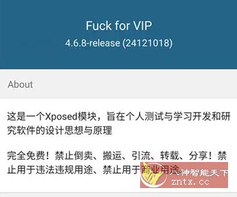 Fuck for VIP 多软件VIP功能解锁模块v6.0.0-网亿资源平台