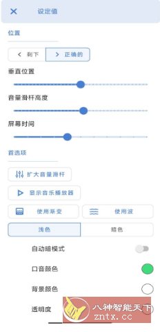 音量条DIY美化 v3.8.9.1高级版-网亿资源平台