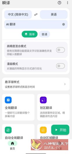 Instant Translate 瞬译 v7.1.99822 高级版-网亿资源平台