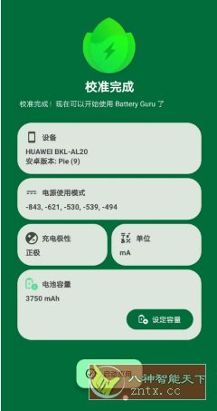 Battery Guru电池大师 v2.3.22高级版-网亿资源平台