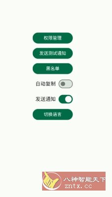 短信验证码自动复制 Otphelper v1.19.0-网亿资源平台