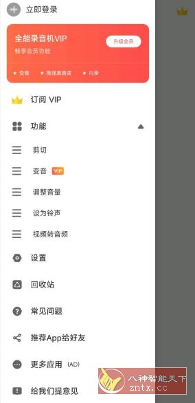 全能录音机1.1.5高级版-网亿资源平台