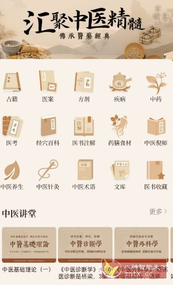 中医大全汇编v1.8高级版-网亿资源平台