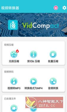 VidCompact 视频压缩转换器v4.2.0.0高级版-网亿资源平台