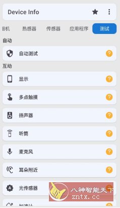 Device Info 设备信息 v3.3.9.6高级版-网亿资源平台