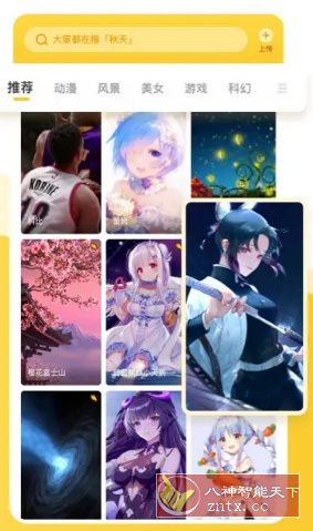 元气桌面壁纸 v3.54.4337 高级版-网亿资源平台