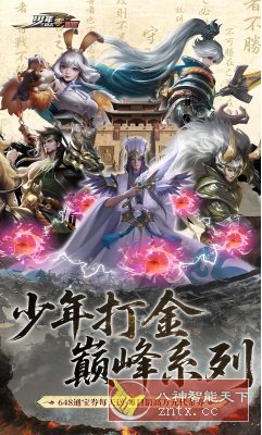 少年三国志：零v1.8.0无限修改 --超赞电影场面三国ARPG手游-网亿资源平台