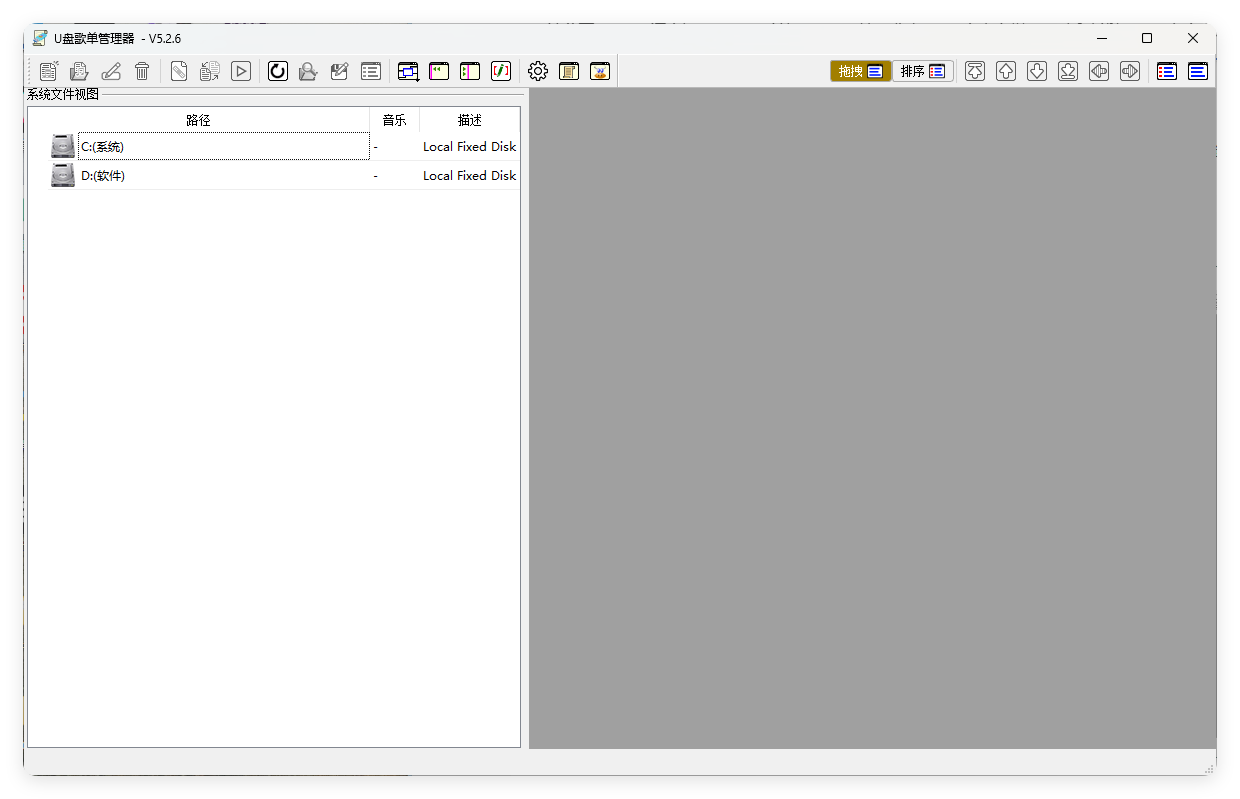 U盘歌单管理器v5.2.6绿色版-网亿资源平台