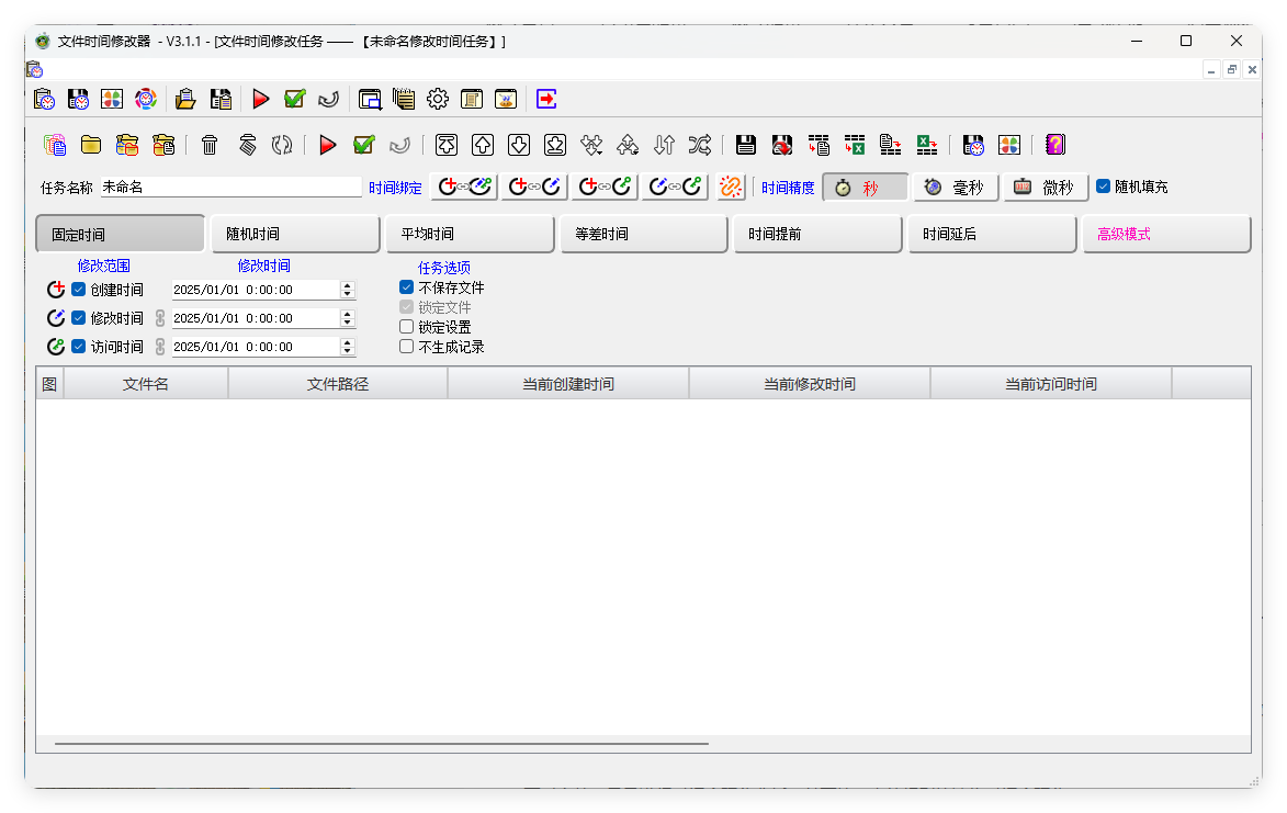 文件时间修改器v3.1.0绿色版-网亿资源平台