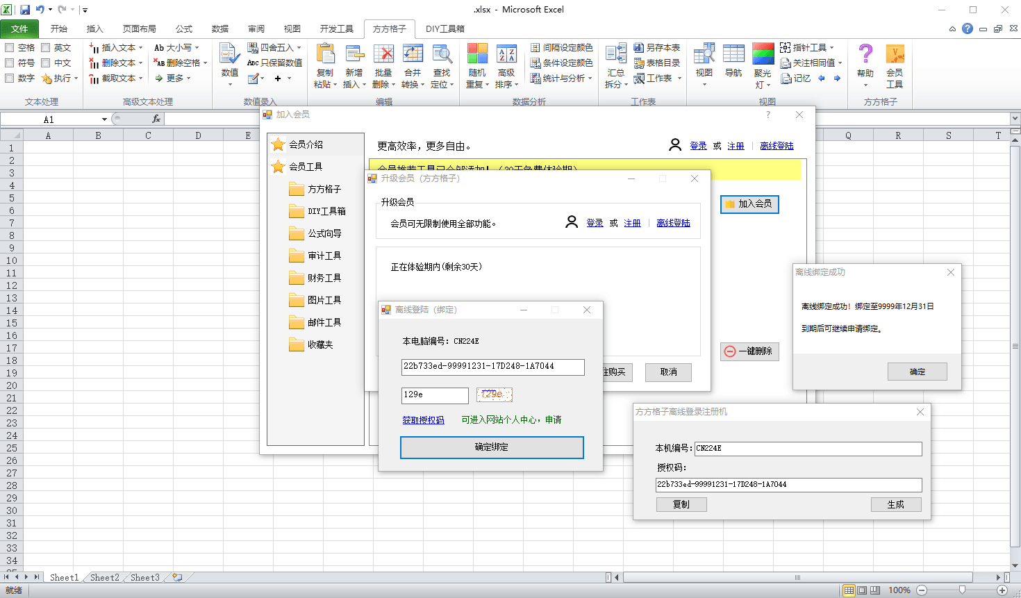 方方格子Excel工具箱v5.0.0.0-网亿资源平台