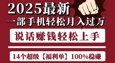 起航哥10个项目8个100%挣钱项目，2025最新一部手机轻松月入过W，简单轻松，无脑操作-网亿资源平台