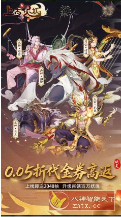 山海经灵妖异兽国风游戏：上古有灵妖v15.3.2变态修改-网亿资源平台