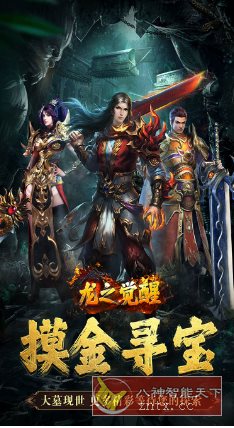 龙之觉醒（诡灯寻龙沉默）v3.0变态修改★全新特色沉默版本传奇手游-网亿资源平台