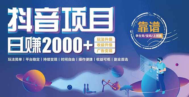 （15277期）抖音小游戏项目：日收益2000+暴利逆袭，玩法简单|平台稳定|持续变现-网亿资源平台