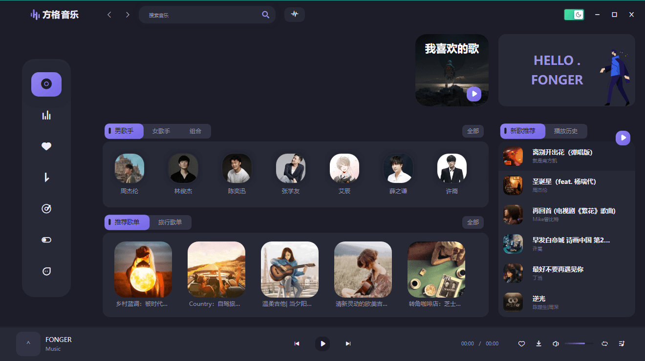 PC方格音乐v1.7.3无损音乐播放-网亿资源平台