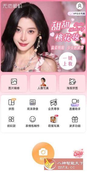 无他相机 V6.7.4.153高级版-网亿资源平台