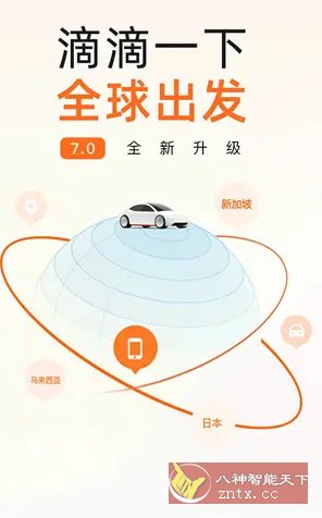 滴滴出行谷歌版v7.0.20-网亿资源平台