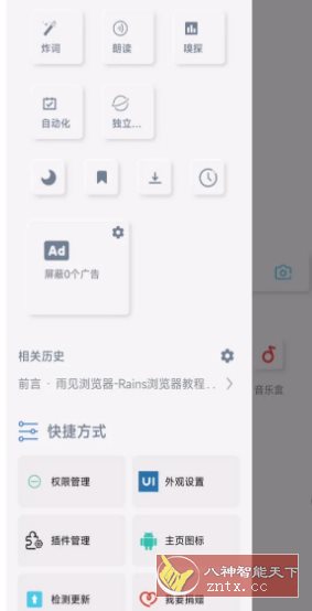 雨见浏览器 v7.8.8.3-网亿资源平台